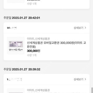 신세계, 롯데 상품권 예약 판매 합니다 3월11일발송 모든증빙가능 거래내역 많아요