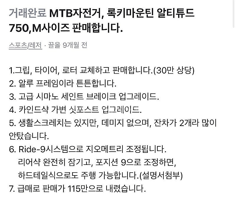 록키마운틴 산악자전거--3