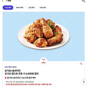 굽네치킨 요기요 6천원할인쿠폰 500원 판매