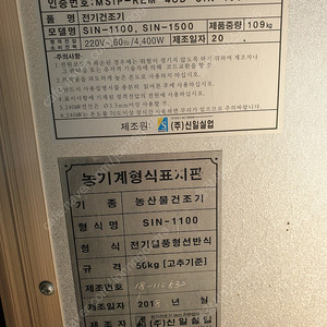 신일건조기 SiN-1100