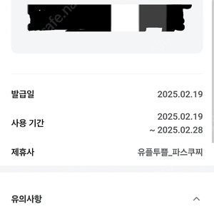 유플투쁠 파스쿠찌 조각케이크 3,000원 할인 -> 800원에 판매