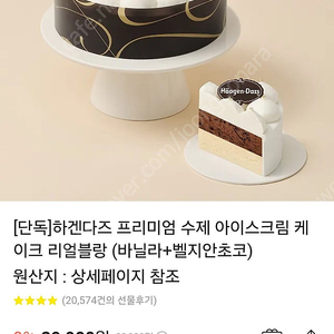 하겐다즈 아이스크림케익 리얼블랑