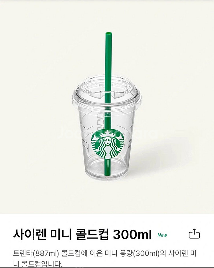 스타벅스 사이렌 미니 콜드컵--0