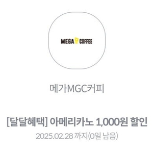 KT 메가커피 1000원 할인쿠폰 400원에 팝니다 (기한오늘까지)