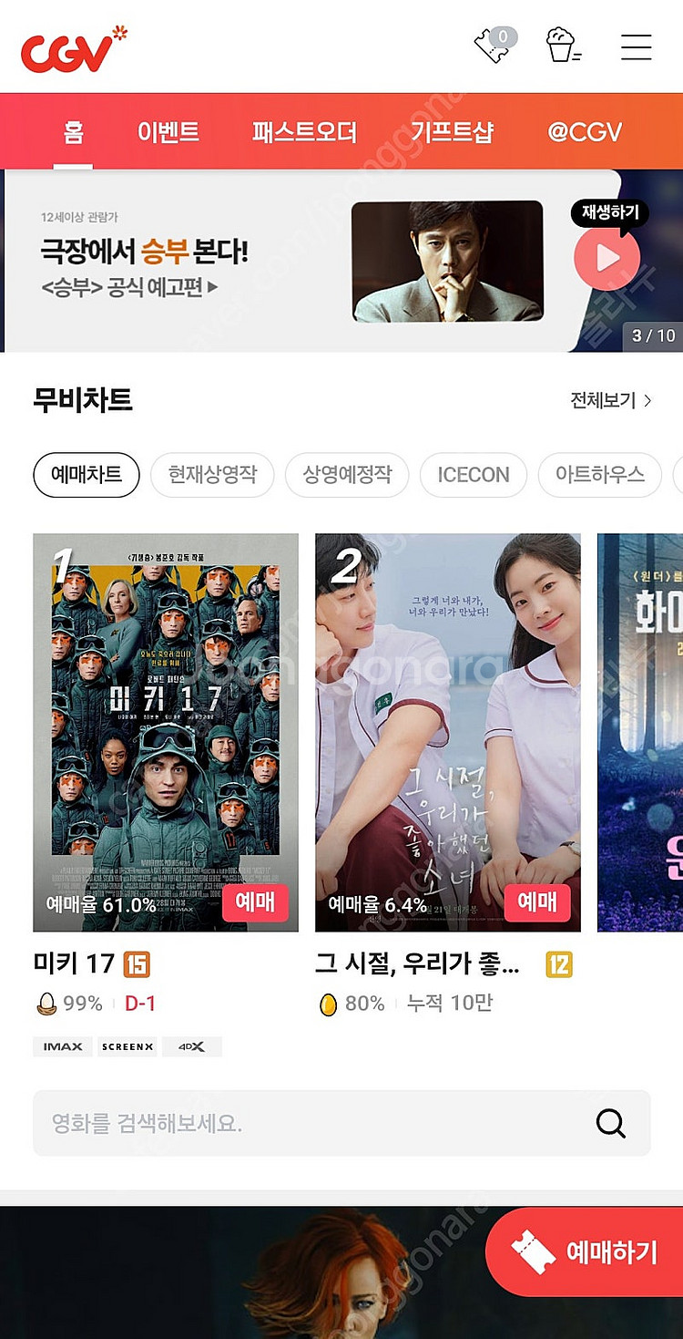 CGV 콤보 5천원 할인 쿠폰--0