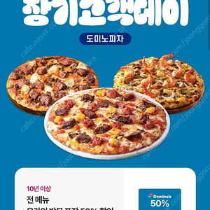 도미노피자 방문포장 50% 할인