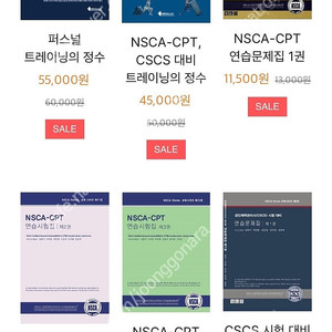 NSCA-CPT/CSCS 공식 교재 판매합니다. 퍼스널트레이닝의정수