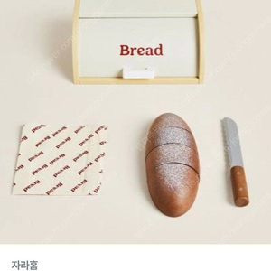 (구해요) 자라홈 브레드 바스켓 주방놀이 구해요