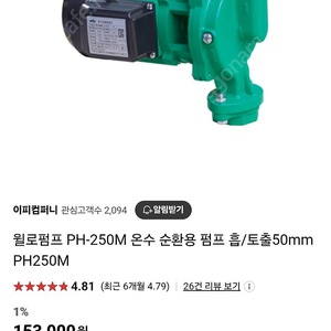 ph-250m 윌로 순환펌프 팝니다