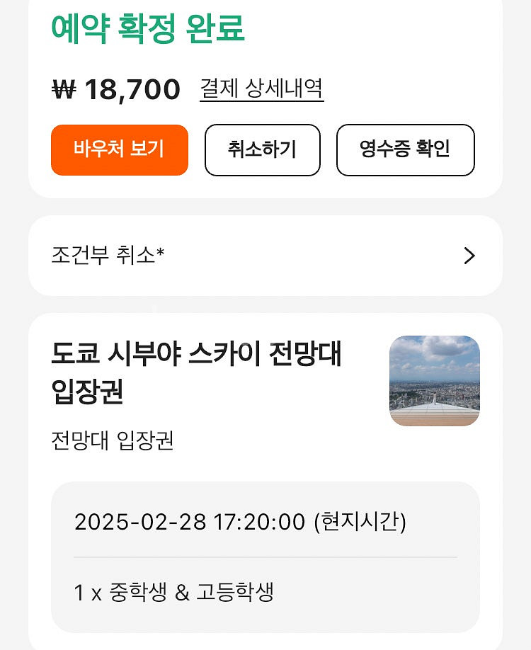 일몰시간) 2월 27일 시부야 스카이 야경 5시 20분...--0