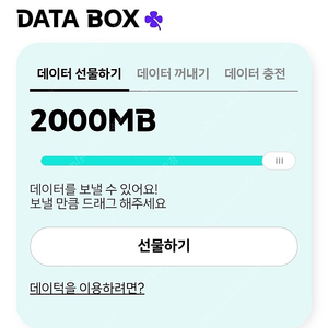 KT데이터 2기가 2000원