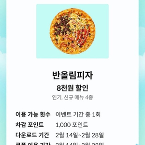 반올림피자 8000원 할인쿠폰 1000원에 팔아요~