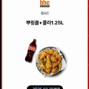 뿌링클+콜라 19000원팝니다