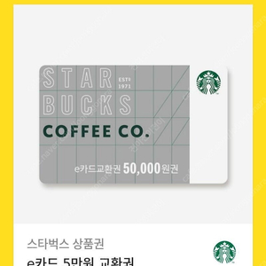 스타벅스 50000원 -> 46000원