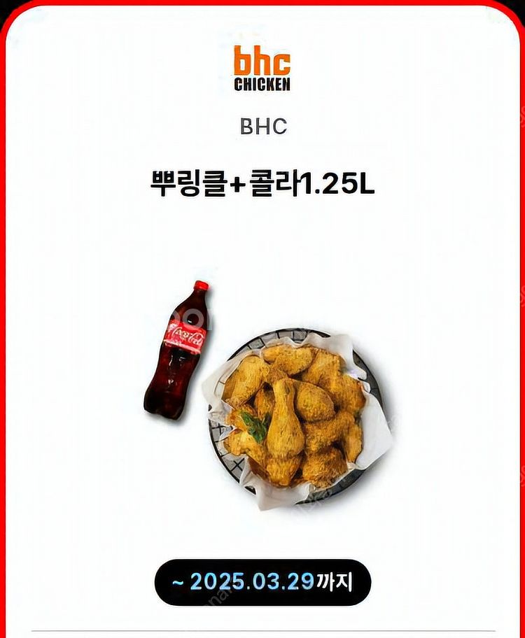 뿌링클세트랑 맘스터치 싸이버거--1