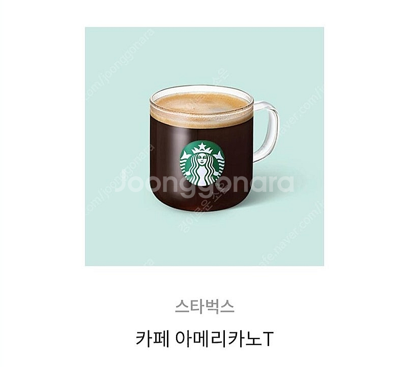 스타벅스 아메리카노 쿠폰--0