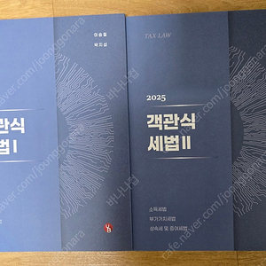 이승철 객관식세법 2025