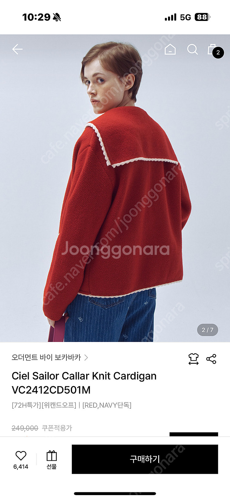 보카바카 레드 가디건--1