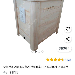 오늘편백 건식 좌훈기