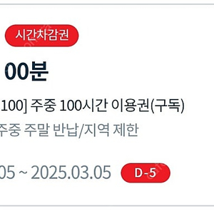 그린카 G카 패스 100시간 팝니다.(전 차종)