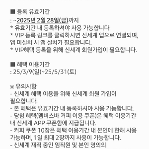 신세계 멤버스바 커피 쿠폰 10잔 2900원