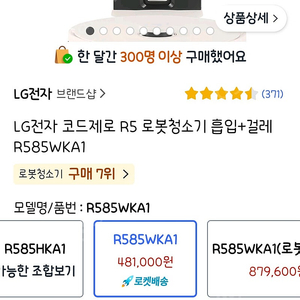 LG전자 코드제로 R5 로봇청소기(흡입+걸레)새상품