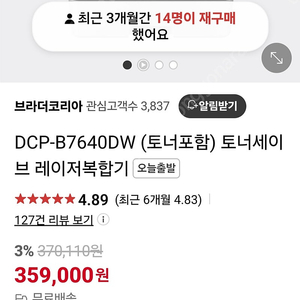 브라더 레이저복합기 프린터 DCP-B7640DW 토너세이브 판매합니다