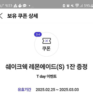 쉑이크쉑 레모네이드 쿠폰 1000원