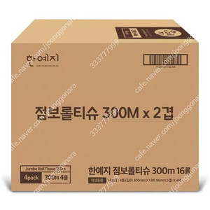 한예지 점보롤티슈 업소용 화장지 2겹 대용량300미터 16롤 무료배송31900원