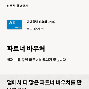 아디다스 생일 20%쿠폰 팝니다