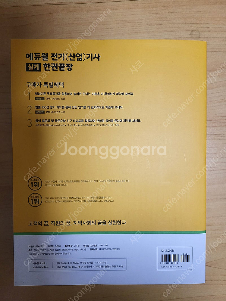 2024 에듀윌 전기기사(산업기사) 실기 팝니다--1