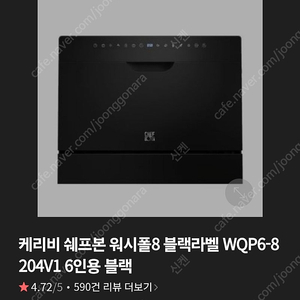 쉐프본 워시폴 8 블랙라벨 자동문열림 무타공 판매합니다.(WQP6-8204V1)