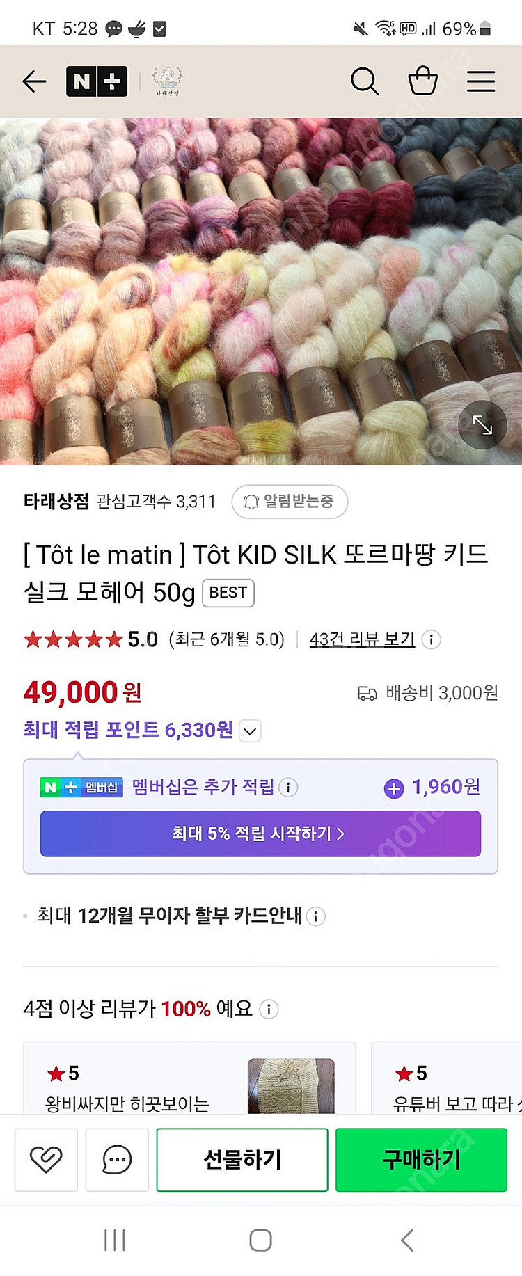 새상품 타래상점 또르마땅 실크모헤어--0