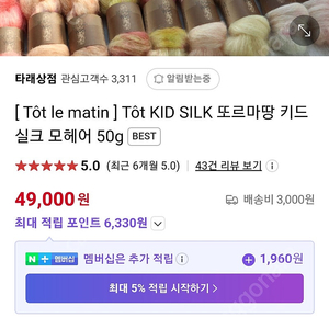 새상품 타래상점 또르마땅 실크모헤어