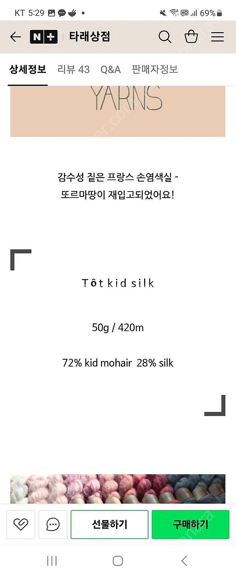 새상품 타래상점 또르마땅 실크모헤어--1