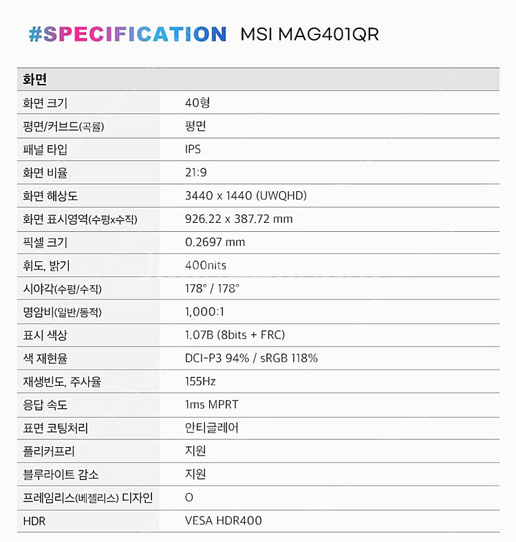 MSI MAG401QR 게이밍 UWQHD 155 HDR...--3