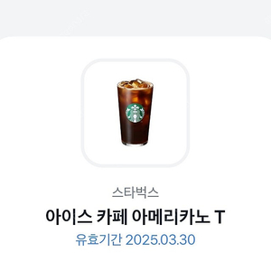 스타벅스 아메리카노 3700