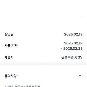 CGV 팝콘M 1500원