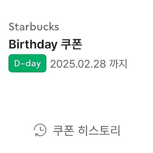 스타벅스 생일쿠폰 팝니다