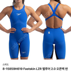 스피도 Fastskin LZR 벨루어 2.0 오픈백 반 전신 경기용