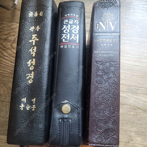 개정 NIV 컬러 한영해설성경ㆍ개역개정판 큰글자 성경전서