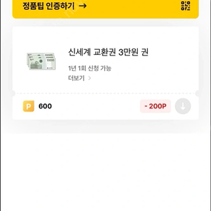 울쎄라 300샷 스티커->600샷 모으면 신세계교환권3만원