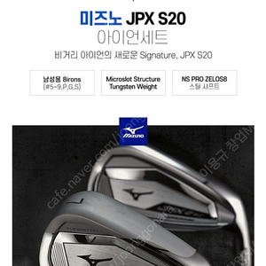 미즈노 JPX S20 아이언 남성용 스틸 8아이언 정품 세트