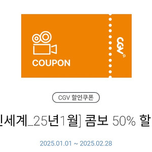 CGV콤보 50% 할인권 팝니다