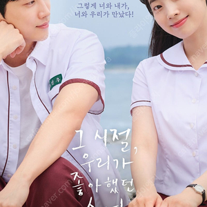 cgv 그 시절 우리가 좋아했던 소녀 or 써니데이 1인~4인 예매합니다 1인 2500원