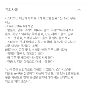 스타벅스 톨사이즈 음료쿠폰, 보고쿠폰