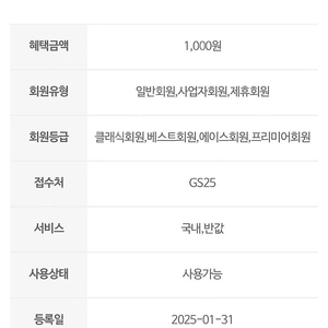 GS25 국내/반값택배 1천원 할인쿠폰 판매