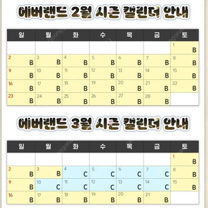 더헬스 에버랜드 자유이용권(~3/31)