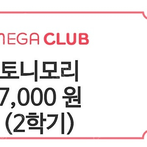 토니모리 20,000원이상 구매시 7천원 할인쿠폰 천원 (오늘까지)