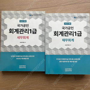 회계관리 1급 2023 재무회계, 세무회계(삼일회계법인)